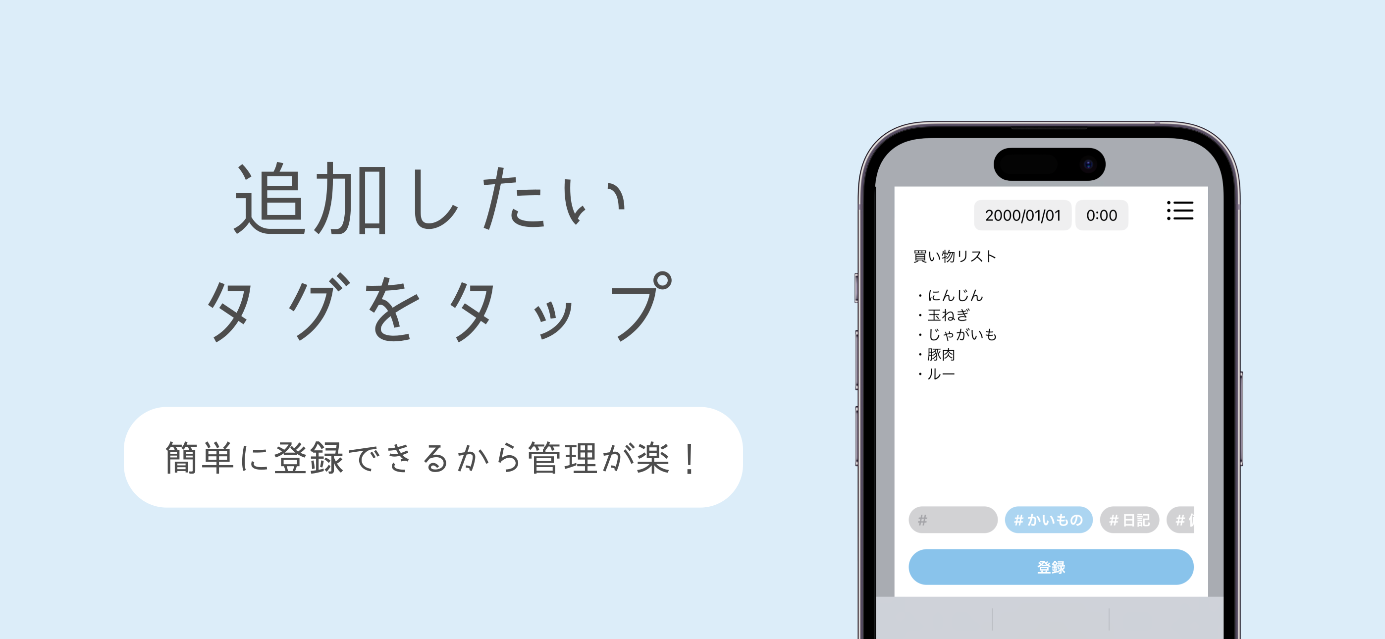 追加したいタグをタップ