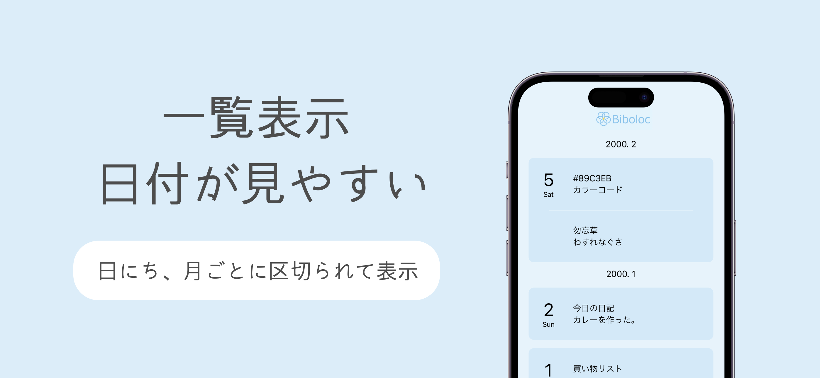 一覧表示 日付が見やすい